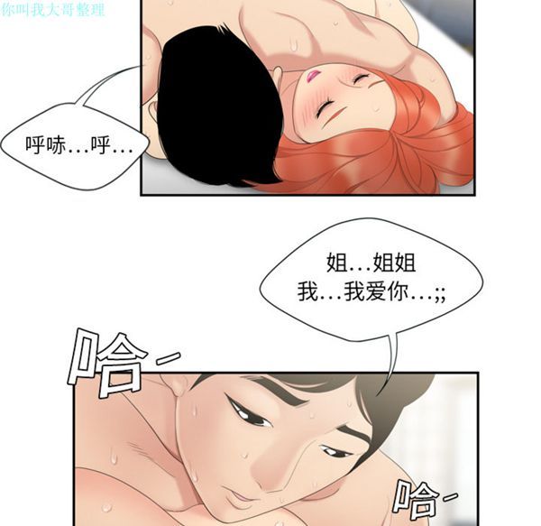 性爱百分百 第6话 第60页