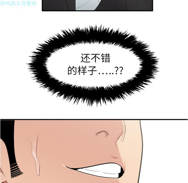 性爱百分百 第9话 第8页