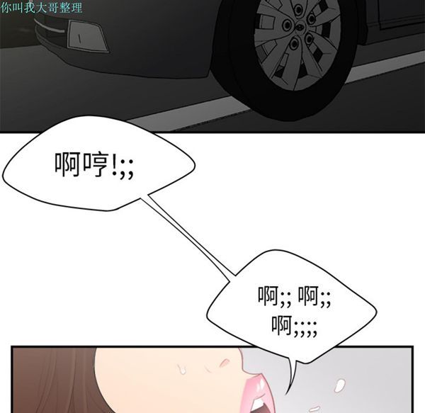 性爱百分百 第9话 第13页