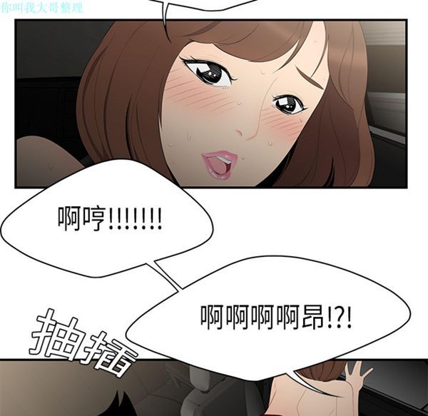 性爱百分百 第9话 第46页
