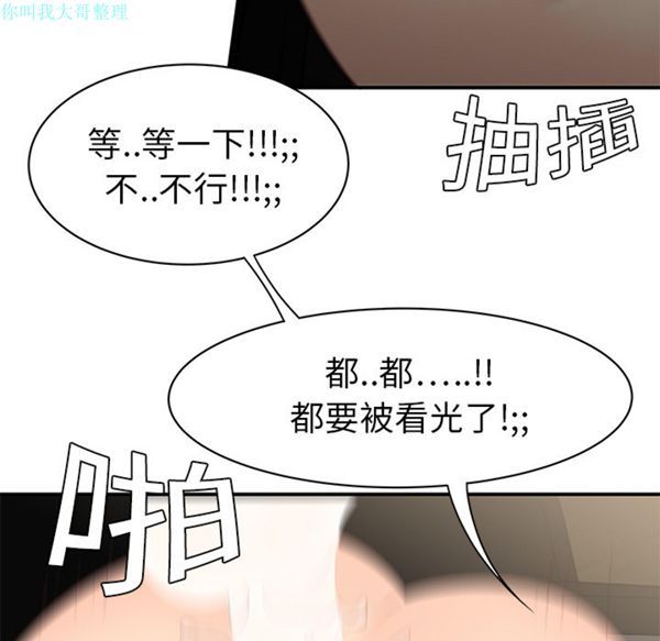 性爱百分百 第9话 第50页