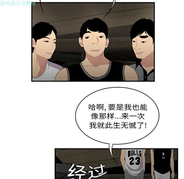 性爱百分百 第9话 第52页