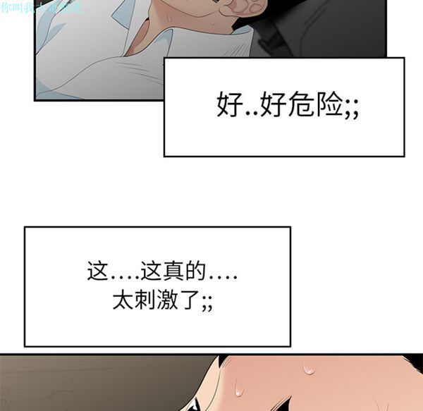 性爱百分百 第9话 第57页