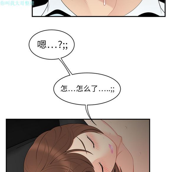 性爱百分百 第9话 第35页