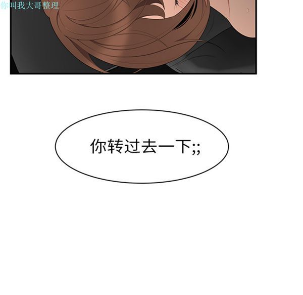 性爱百分百 第9话 第36页