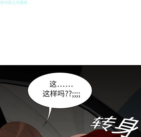 性爱百分百 第9话 第38页