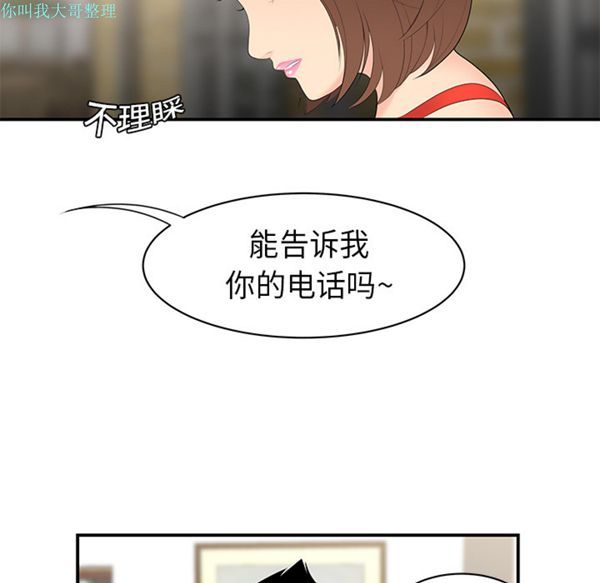 性爱百分百 第9话 第76页