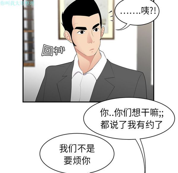 性爱百分百 第9话 第77页