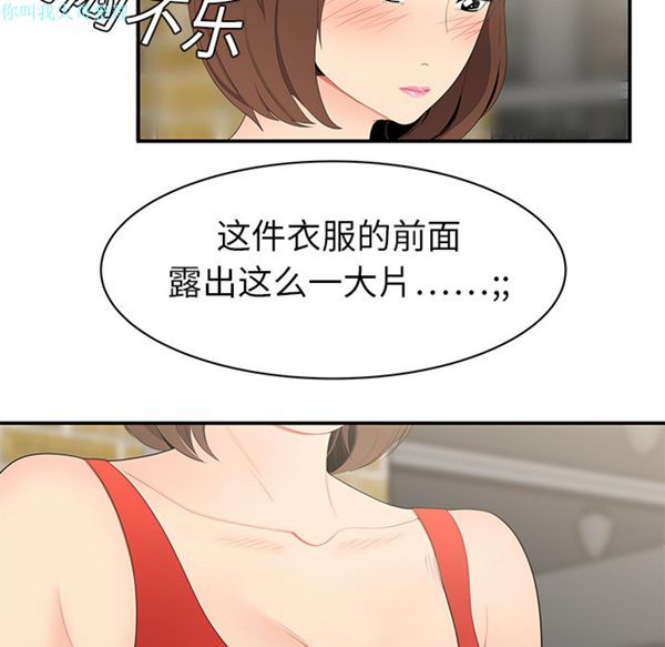 性爱百分百 第9话 第68页