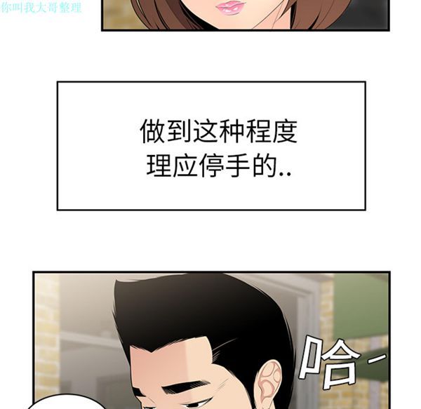 性爱百分百 第9话 第99页
