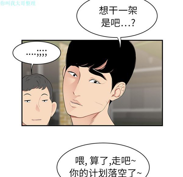 性爱百分百 第9话 第94页