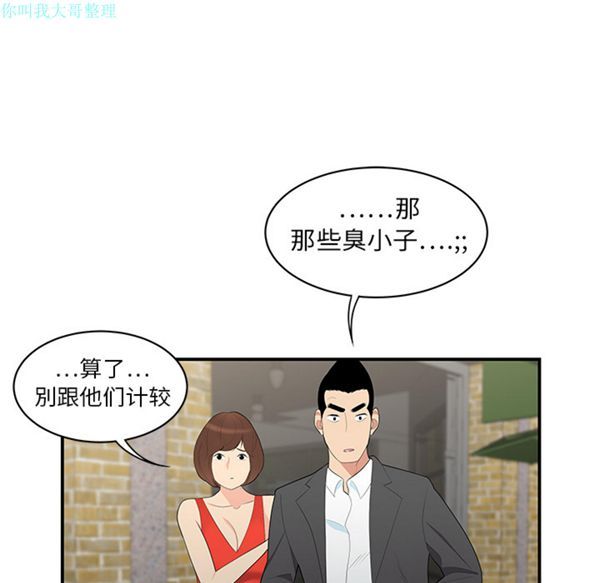 性爱百分百 第9话 第97页
