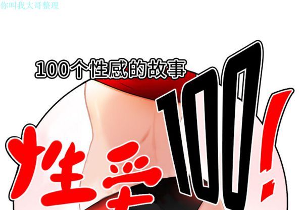 性爱百分百 第9话 第1页