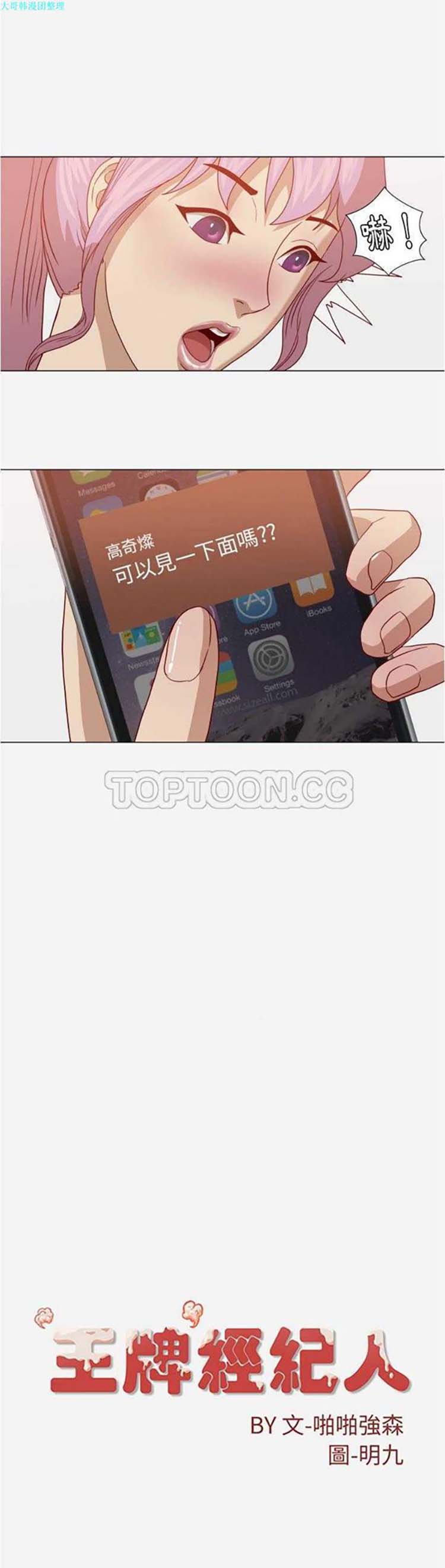 王牌经纪人 第15话 第21页