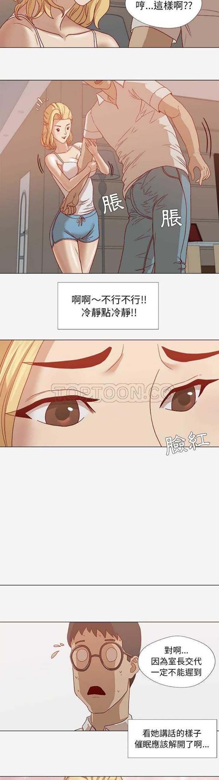 王牌经纪人 第13话 第6页