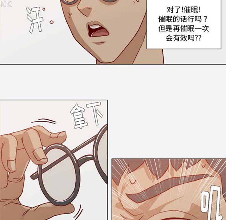 王牌经纪人 第18话 第43页