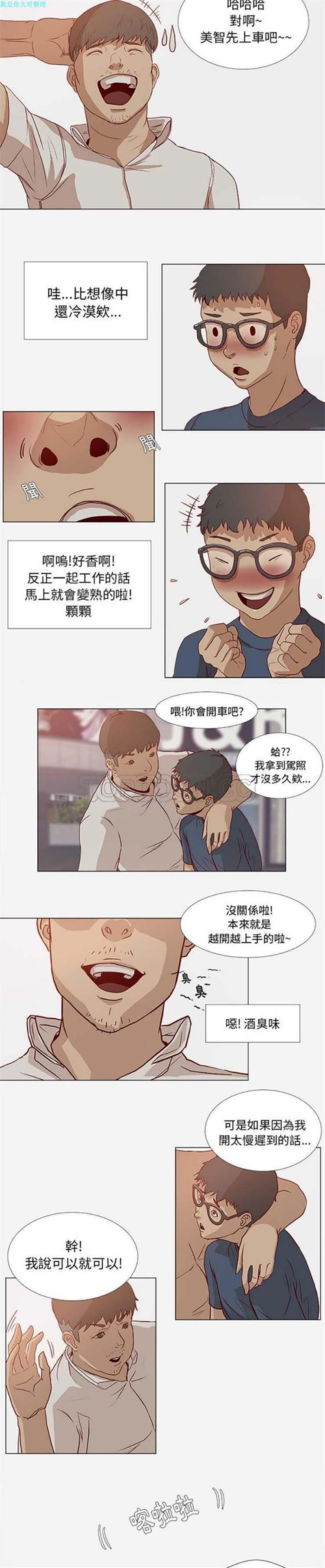 王牌经纪人 第1话 第5页