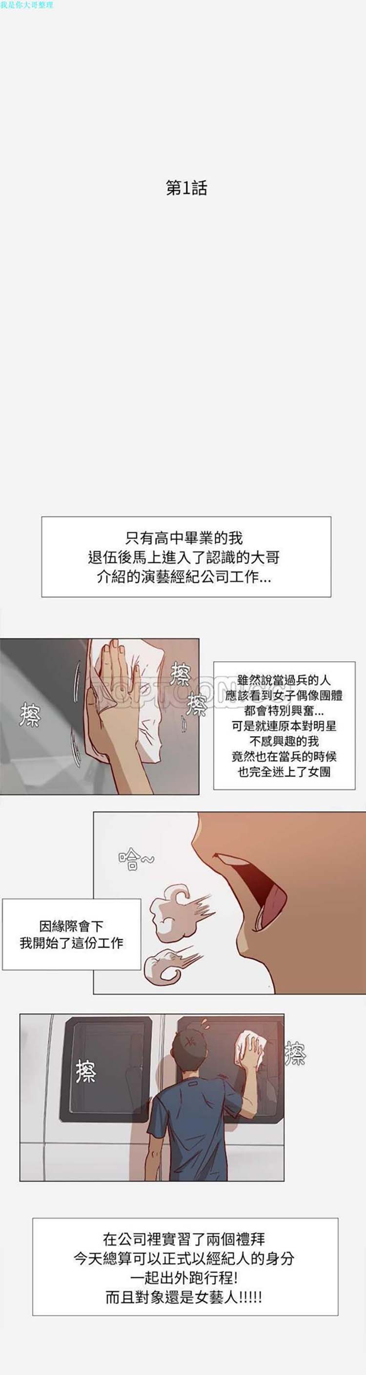 王牌经纪人 第1话 第1页