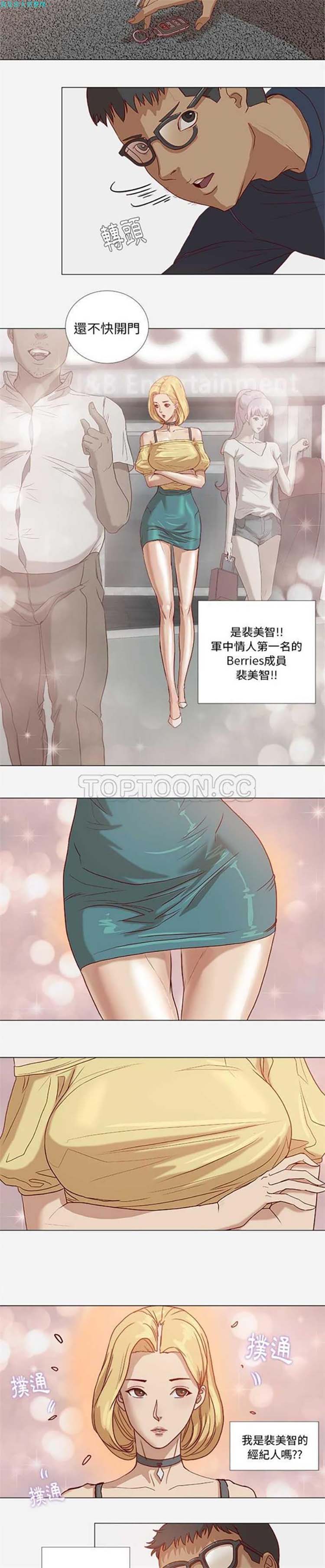 王牌经纪人 第1话 第3页