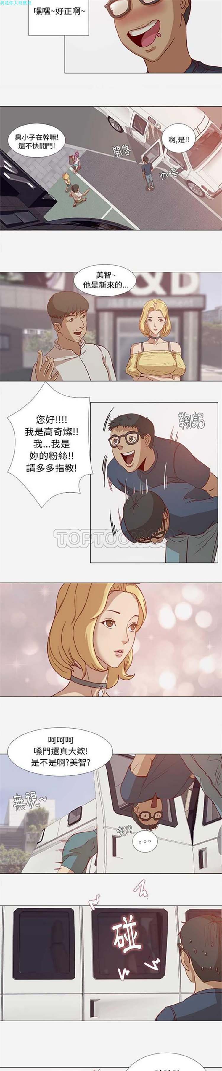 王牌经纪人 第1话 第4页