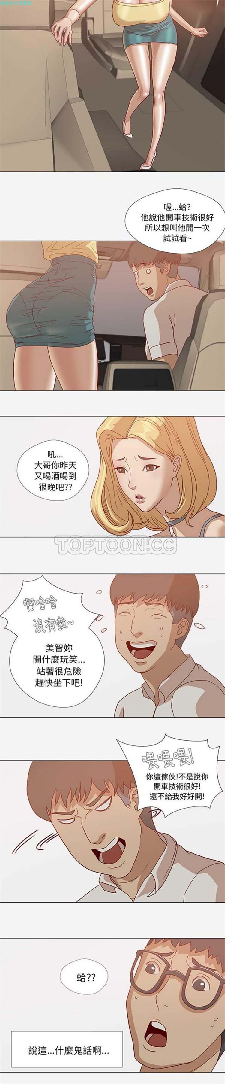 王牌经纪人 第1话 第13页