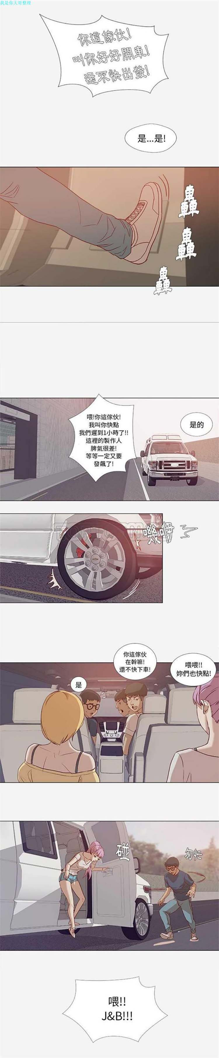 王牌经纪人 第1话 第14页