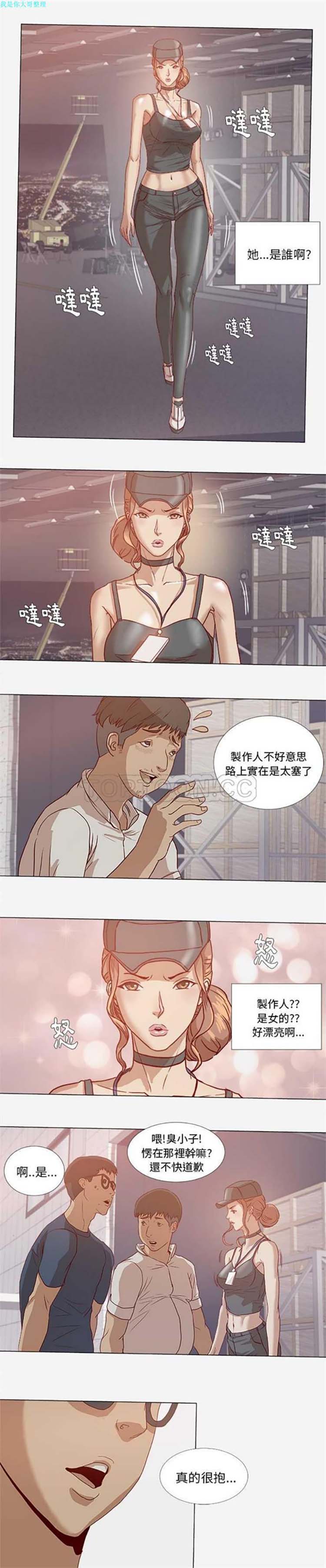 王牌经纪人 第1话 第15页