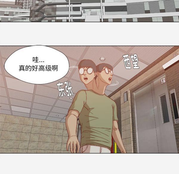 王牌经纪人 第23话 第18页