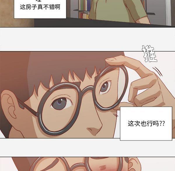 王牌经纪人 第23话 第43页