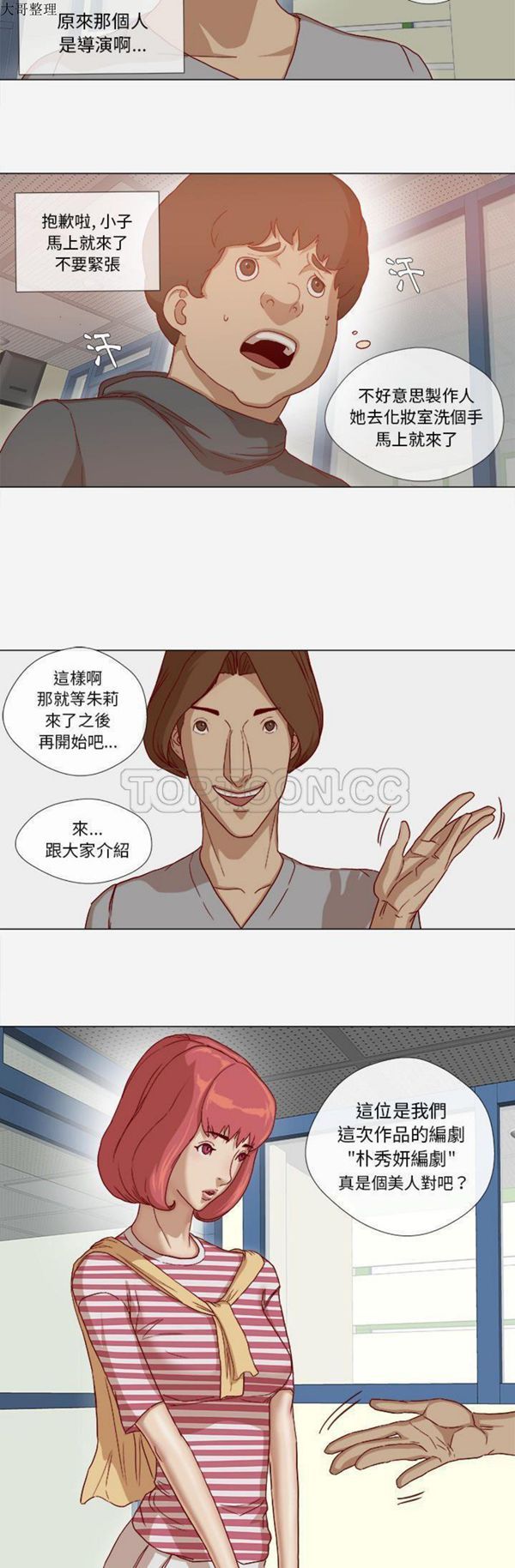 王牌经纪人 第25话 第20页