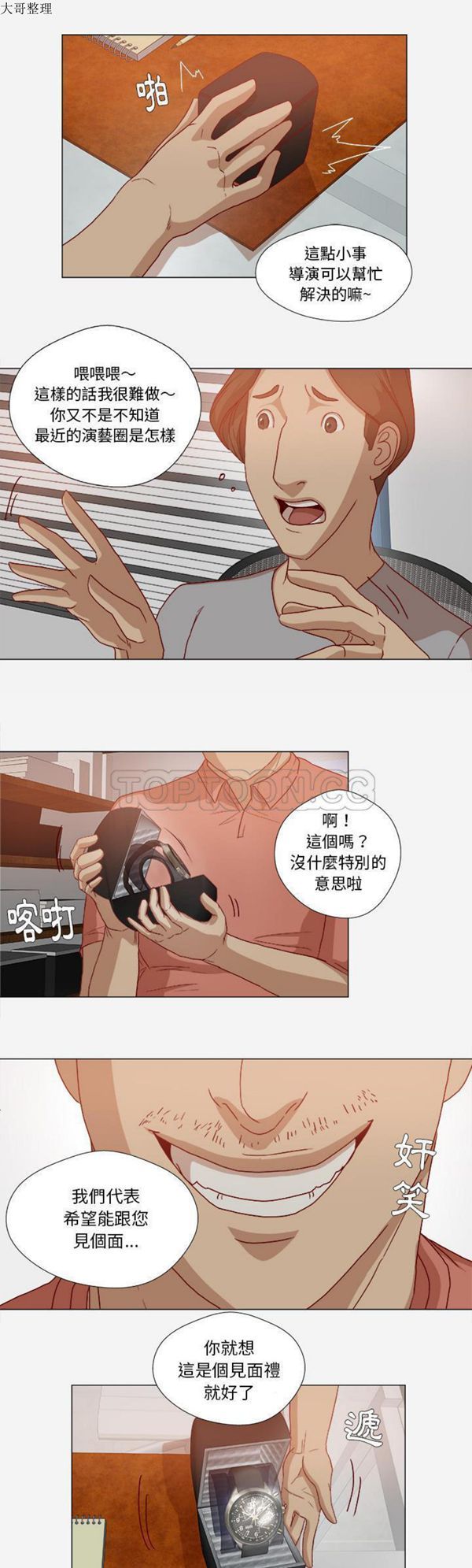 王牌经纪人 第26话 第18页