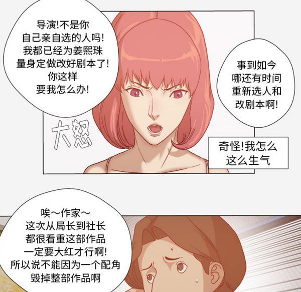 王牌经纪人 第28话 第53页