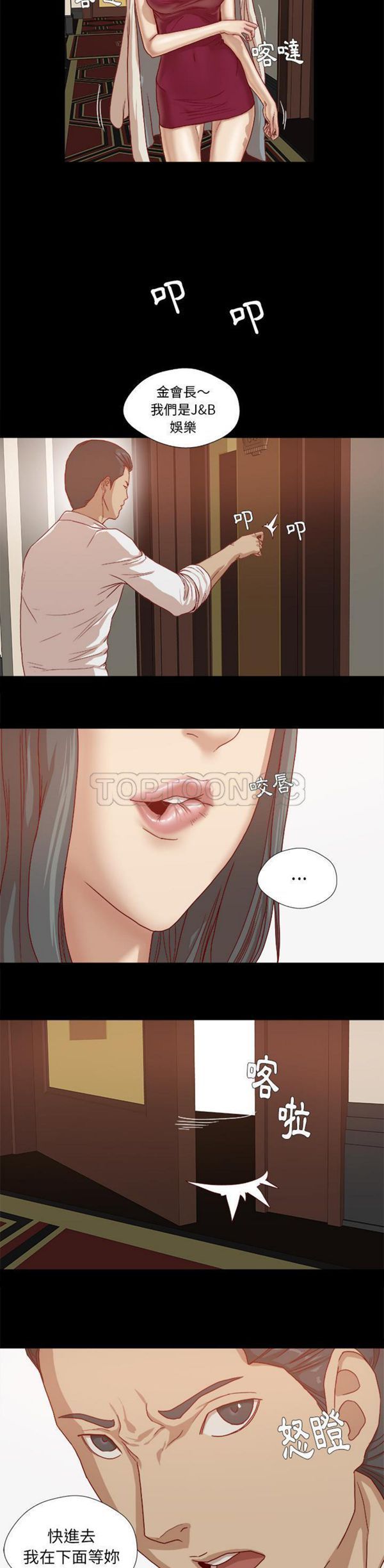 王牌经纪人 第27话 第10页