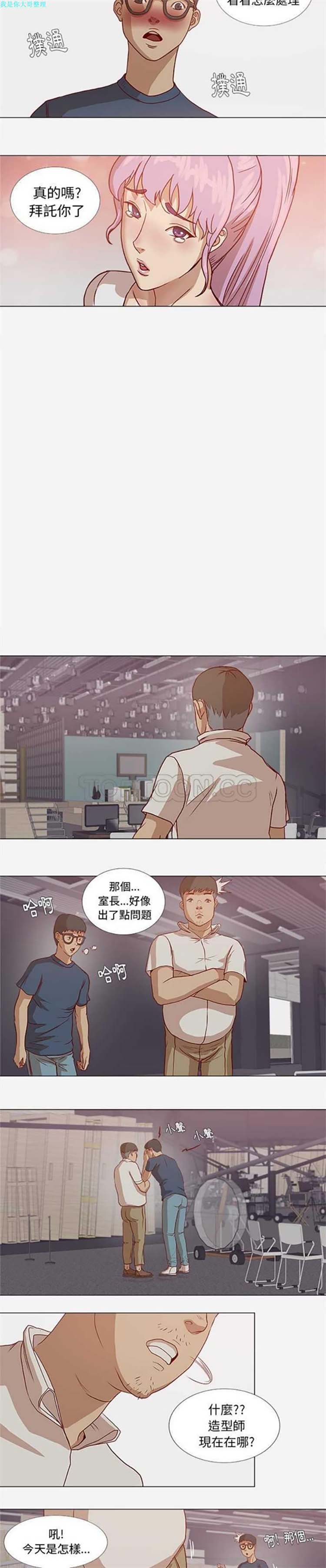 王牌经纪人 第2话 第8页