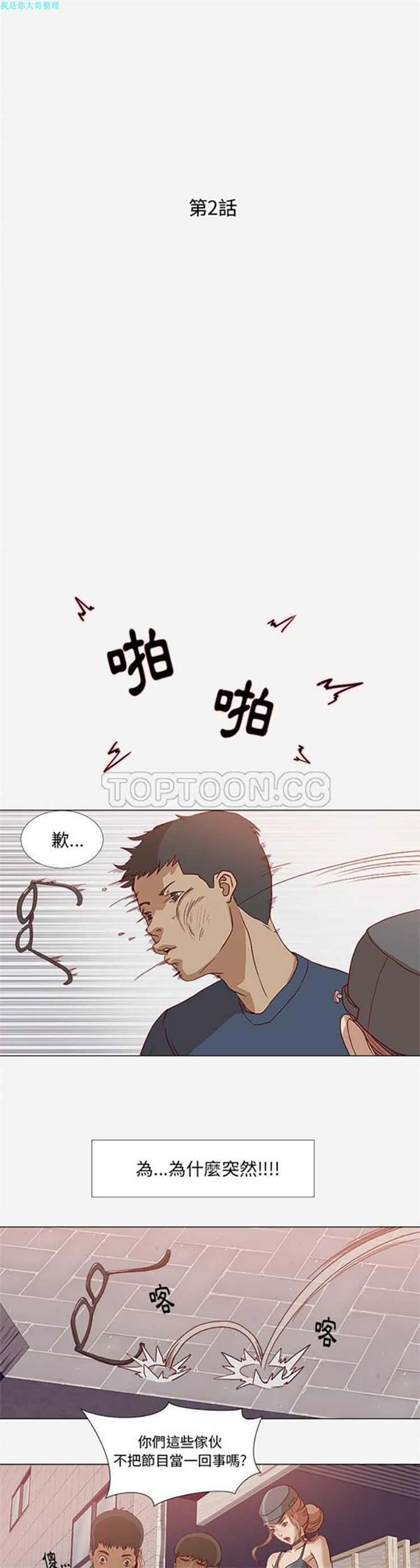 王牌经纪人 第2话 第1页