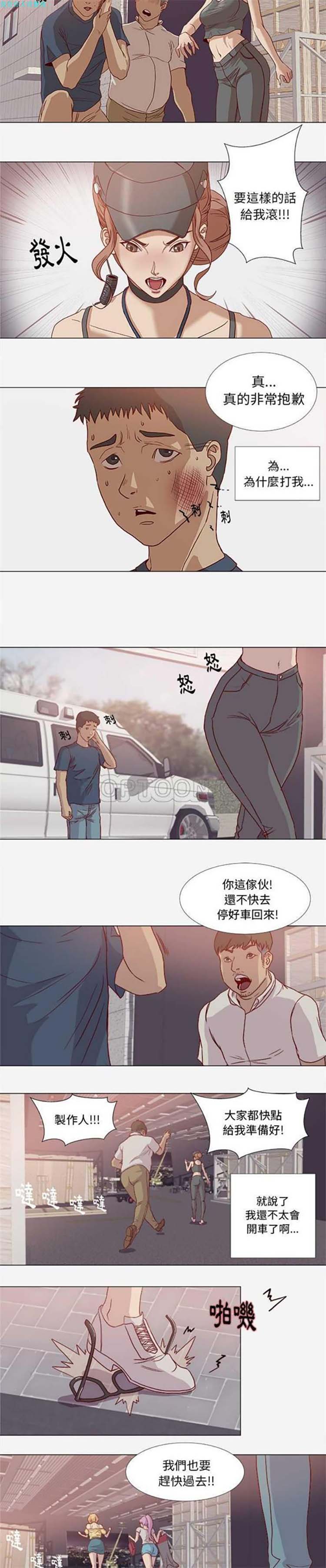 王牌经纪人 第2话 第2页