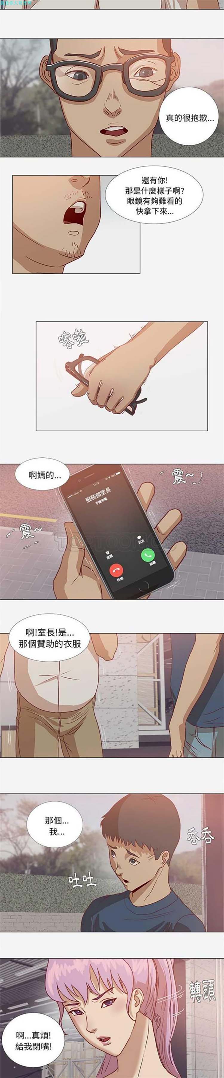 王牌经纪人 第2话 第10页