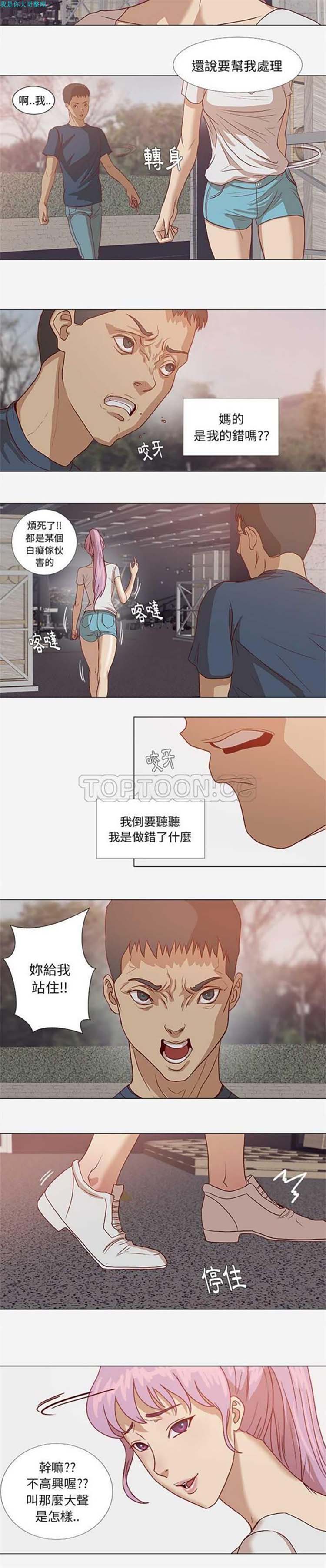王牌经纪人 第2话 第11页
