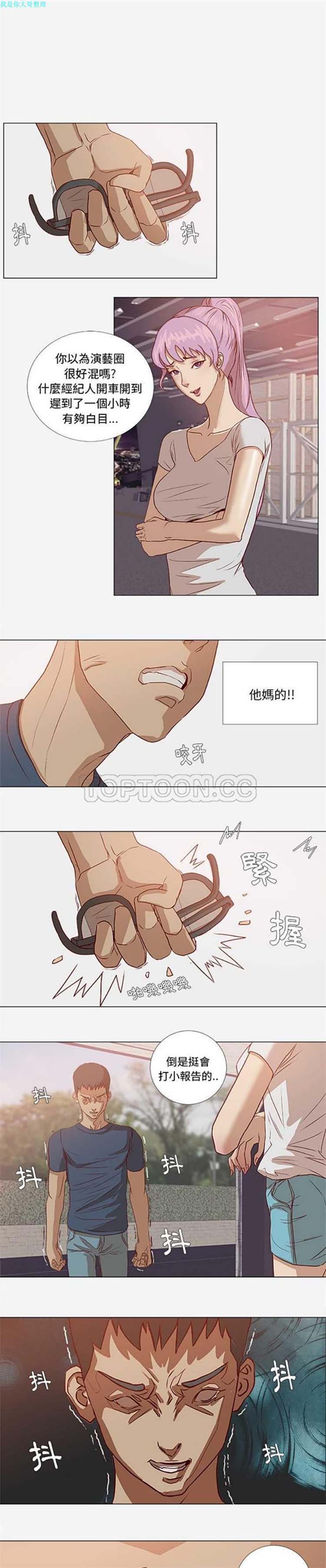 王牌经纪人 第2话 第12页