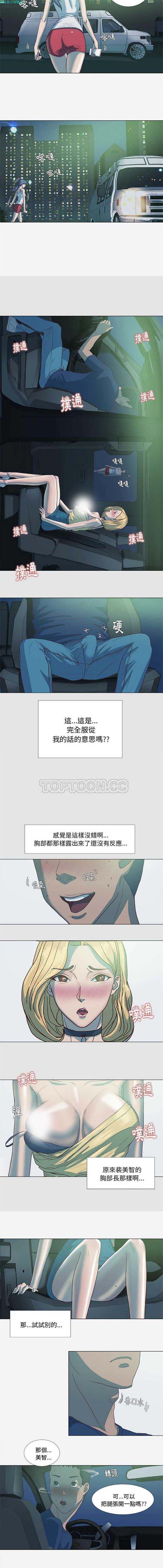 王牌经纪人 第5话 第7页