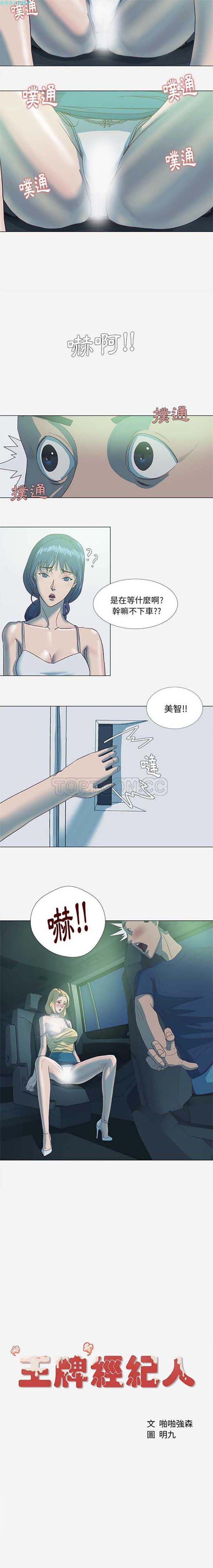 王牌经纪人 第5话 第9页