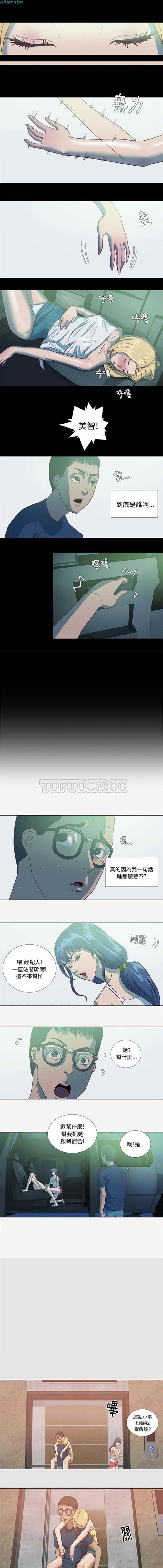 王牌经纪人 第6话 第5页