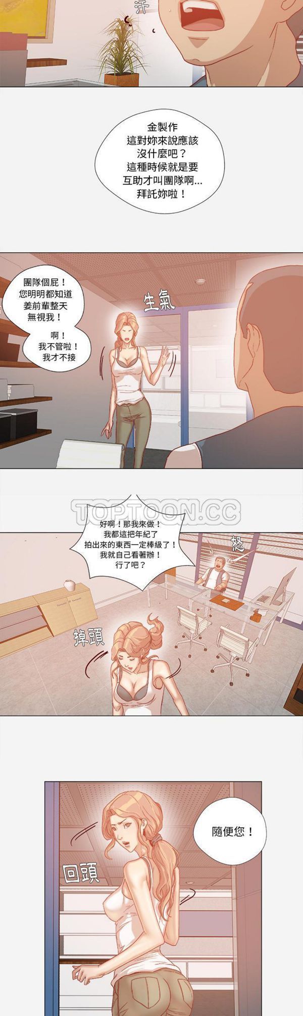 王牌经纪人 第33话 第2页