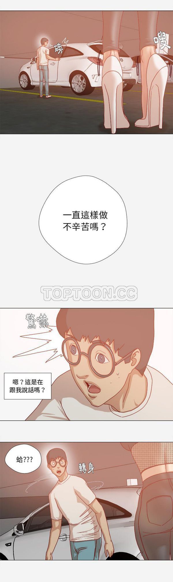 王牌经纪人 第33话 第19页