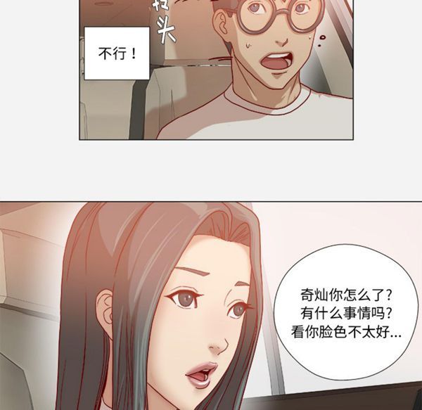 王牌经纪人 第34话 第31页