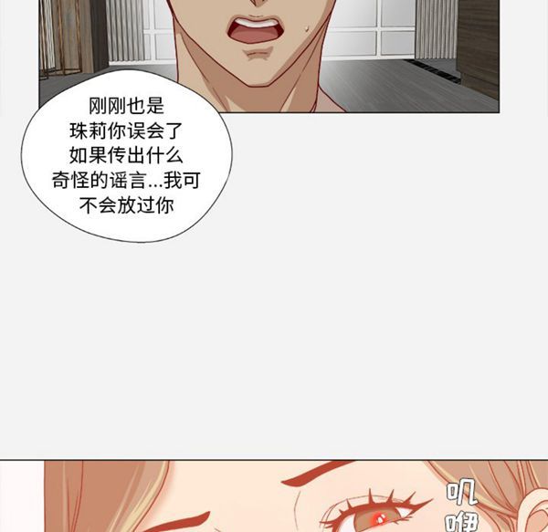 王牌经纪人 第34话 第50页