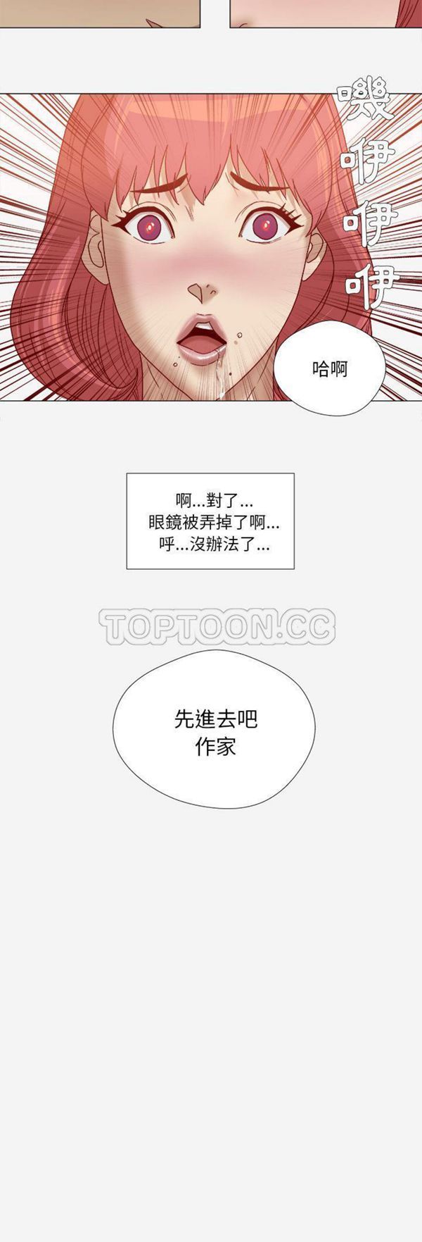 王牌经纪人 第36话 第13页