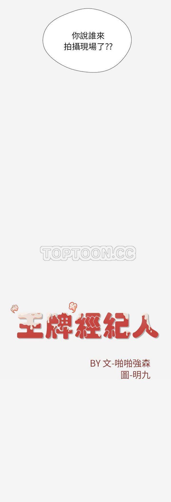 王牌经纪人 第36话 第26页
