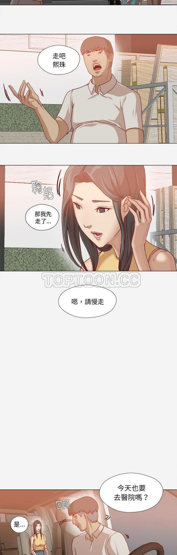 王牌经纪人 第39话 第17页