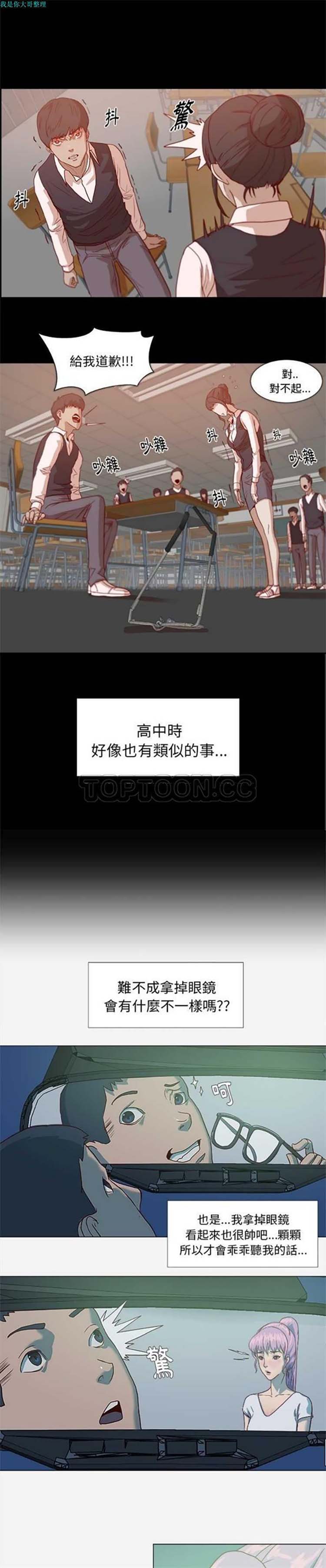 王牌经纪人 第3话 第5页